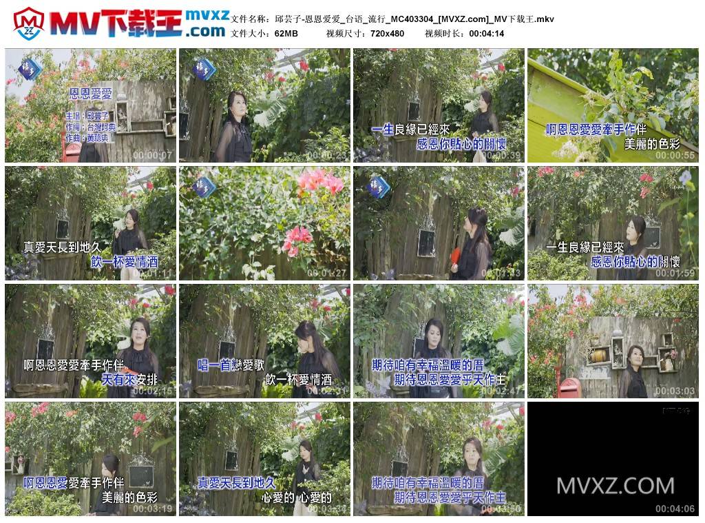 邱芸子-恩恩爱爱_台语_流行_MC403304
